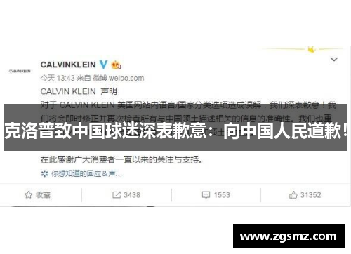 克洛普致中国球迷深表歉意：向中国人民道歉！