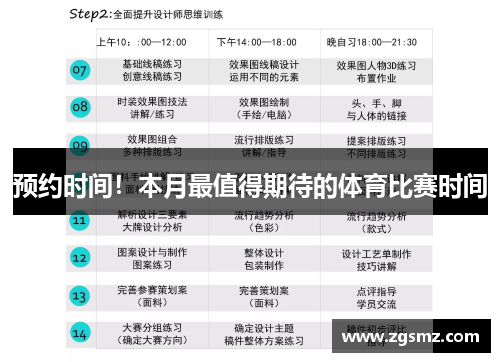 预约时间！本月最值得期待的体育比赛时间