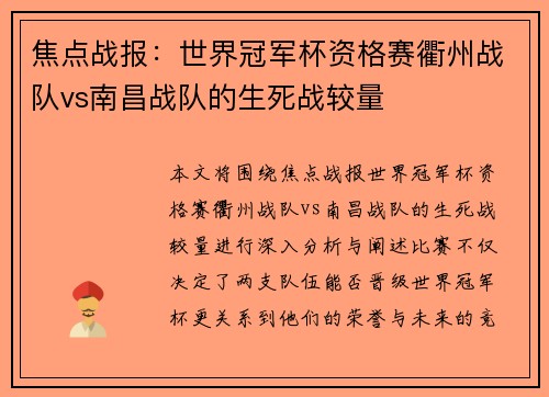 焦点战报：世界冠军杯资格赛衢州战队vs南昌战队的生死战较量